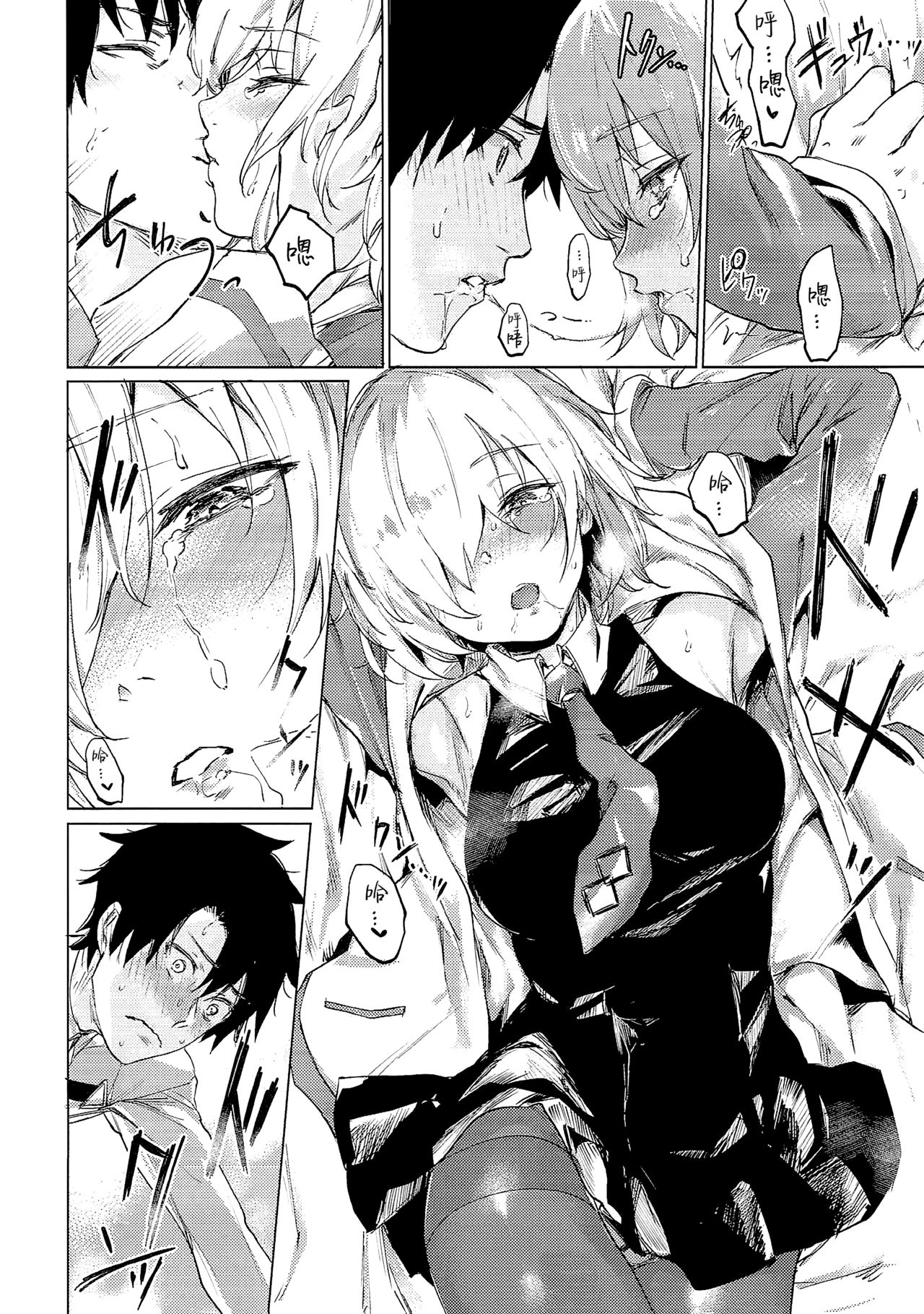 Sweet Mash Valentine | 甜点马修 情人节 - Page 12