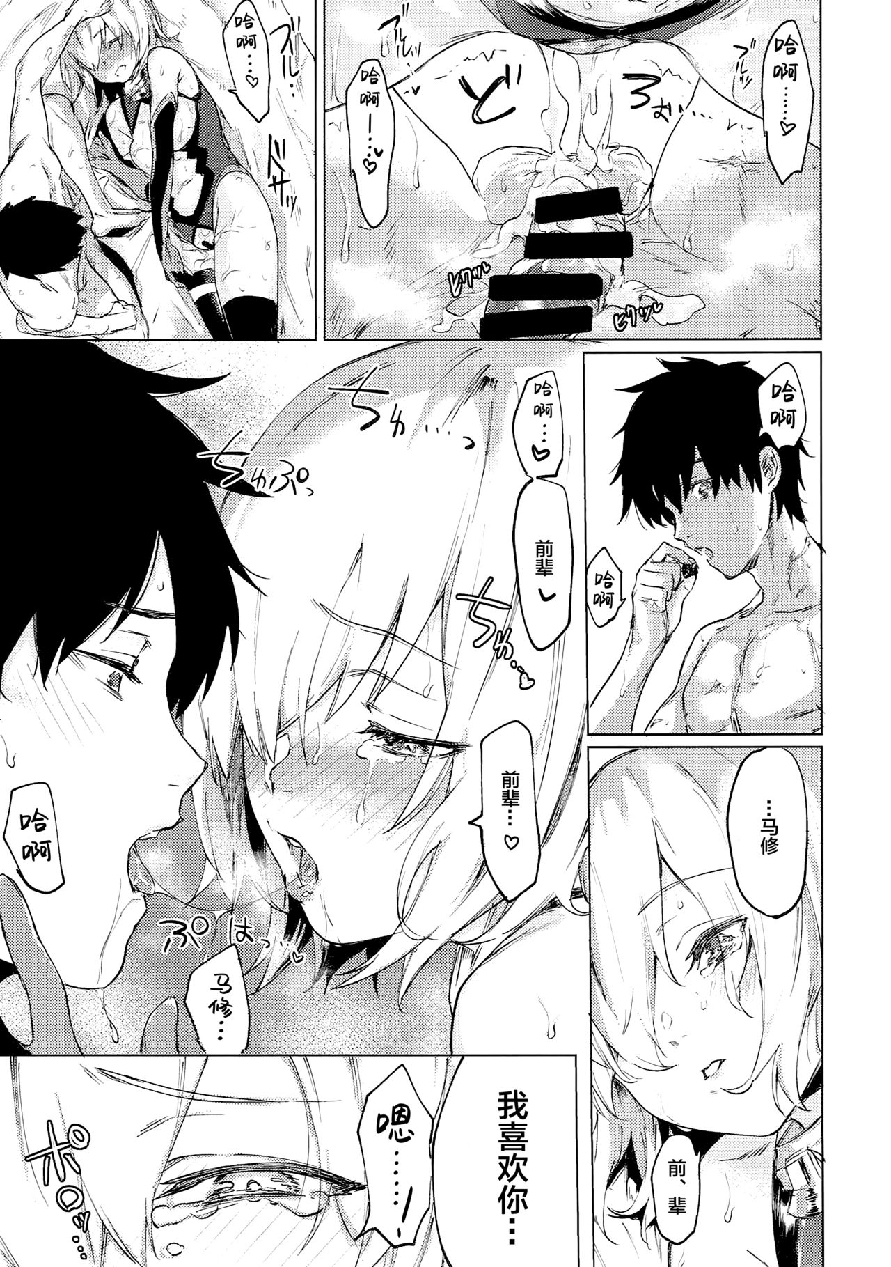 Sweet Mash Valentine | 甜点马修 情人节 - Page 27