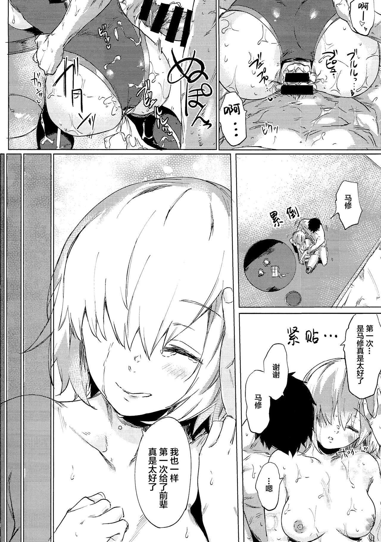 Sweet Mash Valentine | 甜点马修 情人节 - Page 32