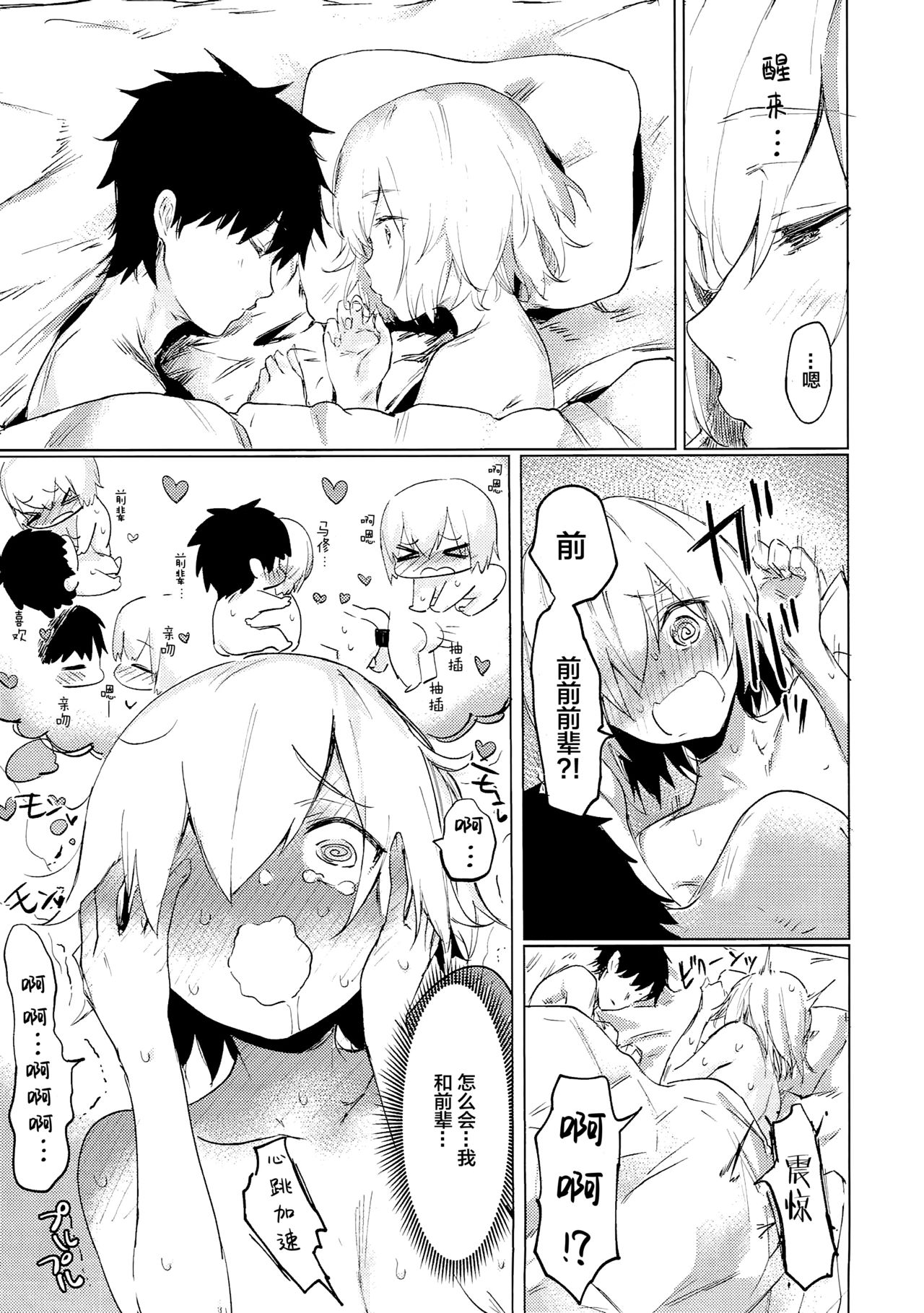 Sweet Mash Valentine | 甜点马修 情人节 - Page 33