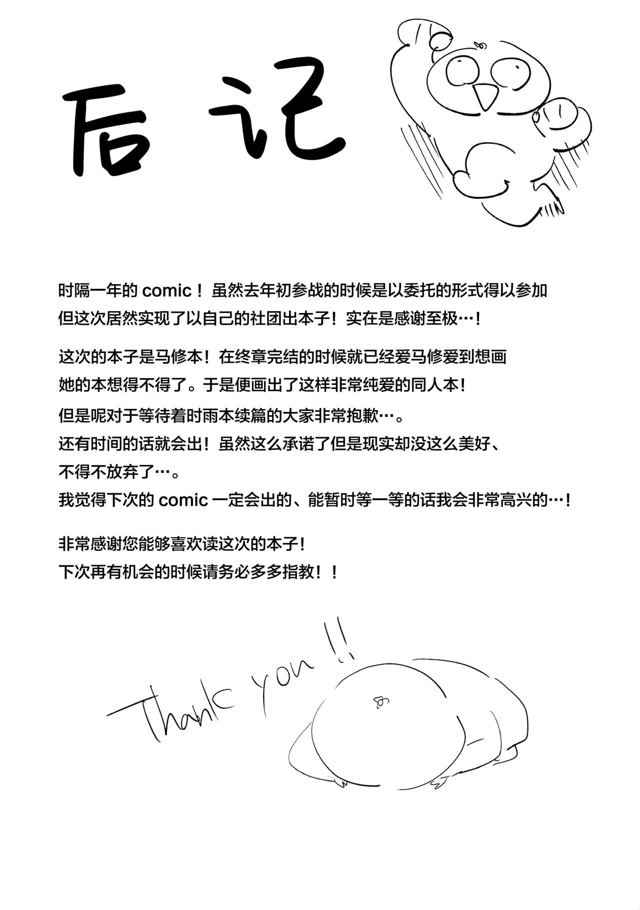 Sweet Mash Valentine | 甜点马修 情人节 - Page 35