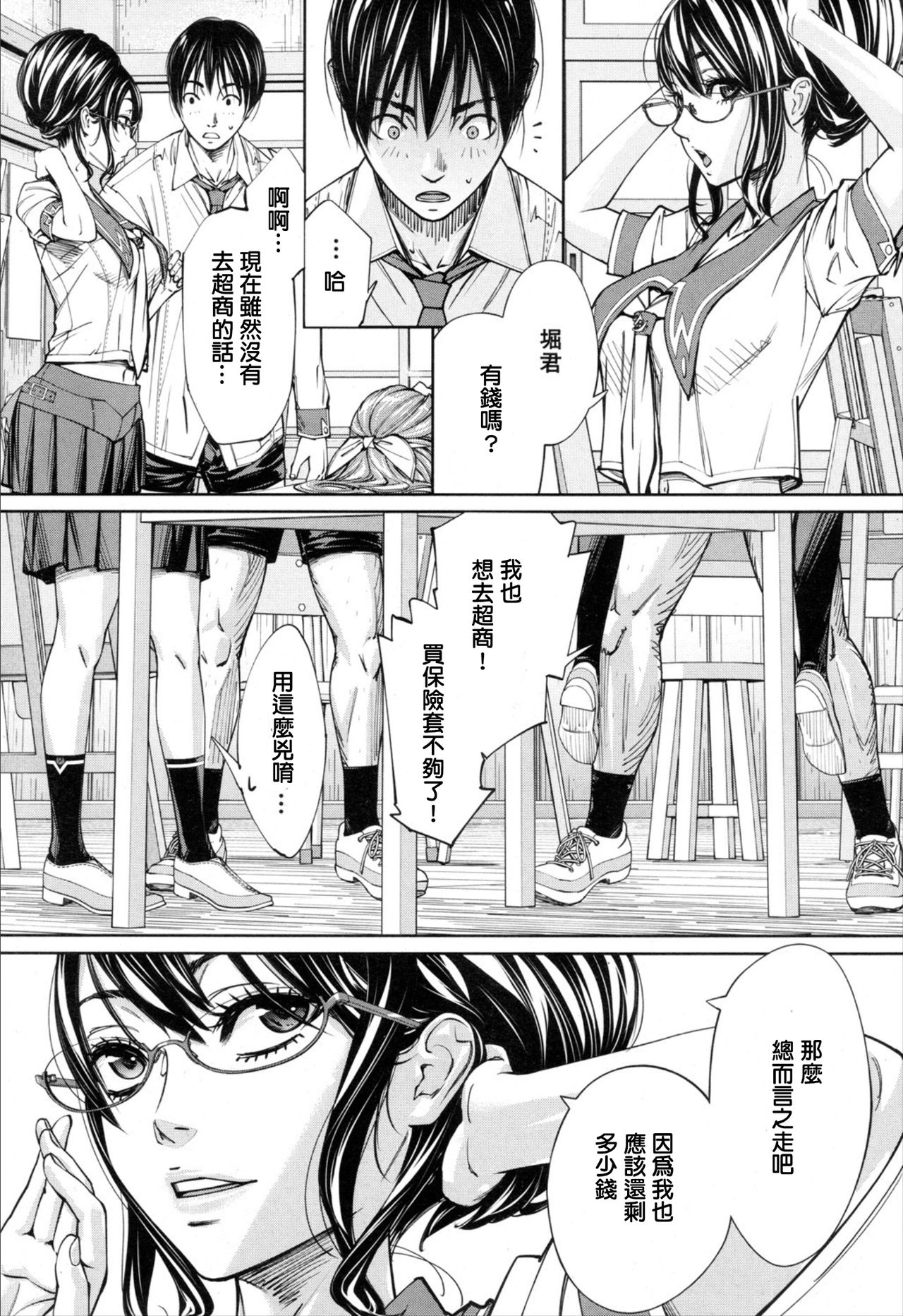 Chitose Ch. 2 - Page 29