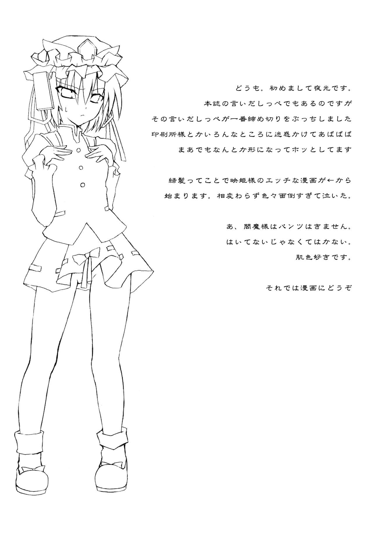 toho-ryu-i-so - Page 13