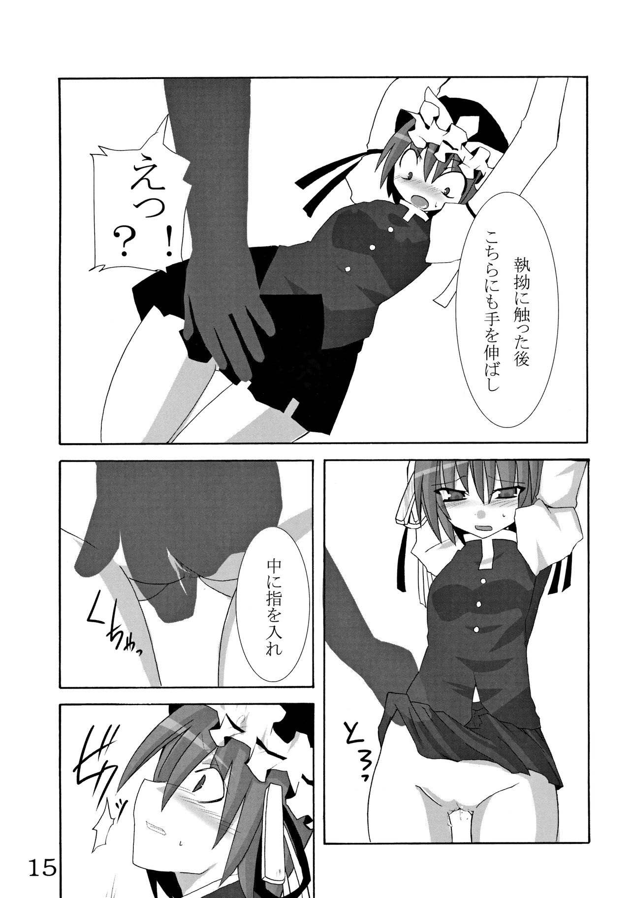 toho-ryu-i-so - Page 16