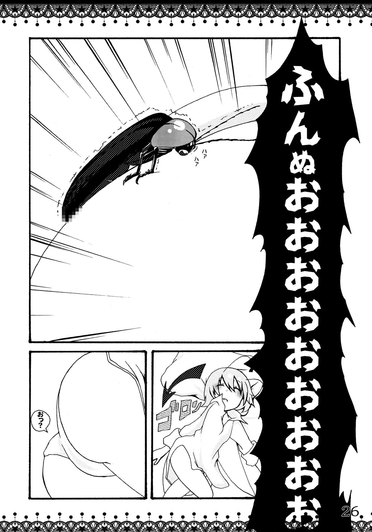 toho-ryu-i-so - Page 27