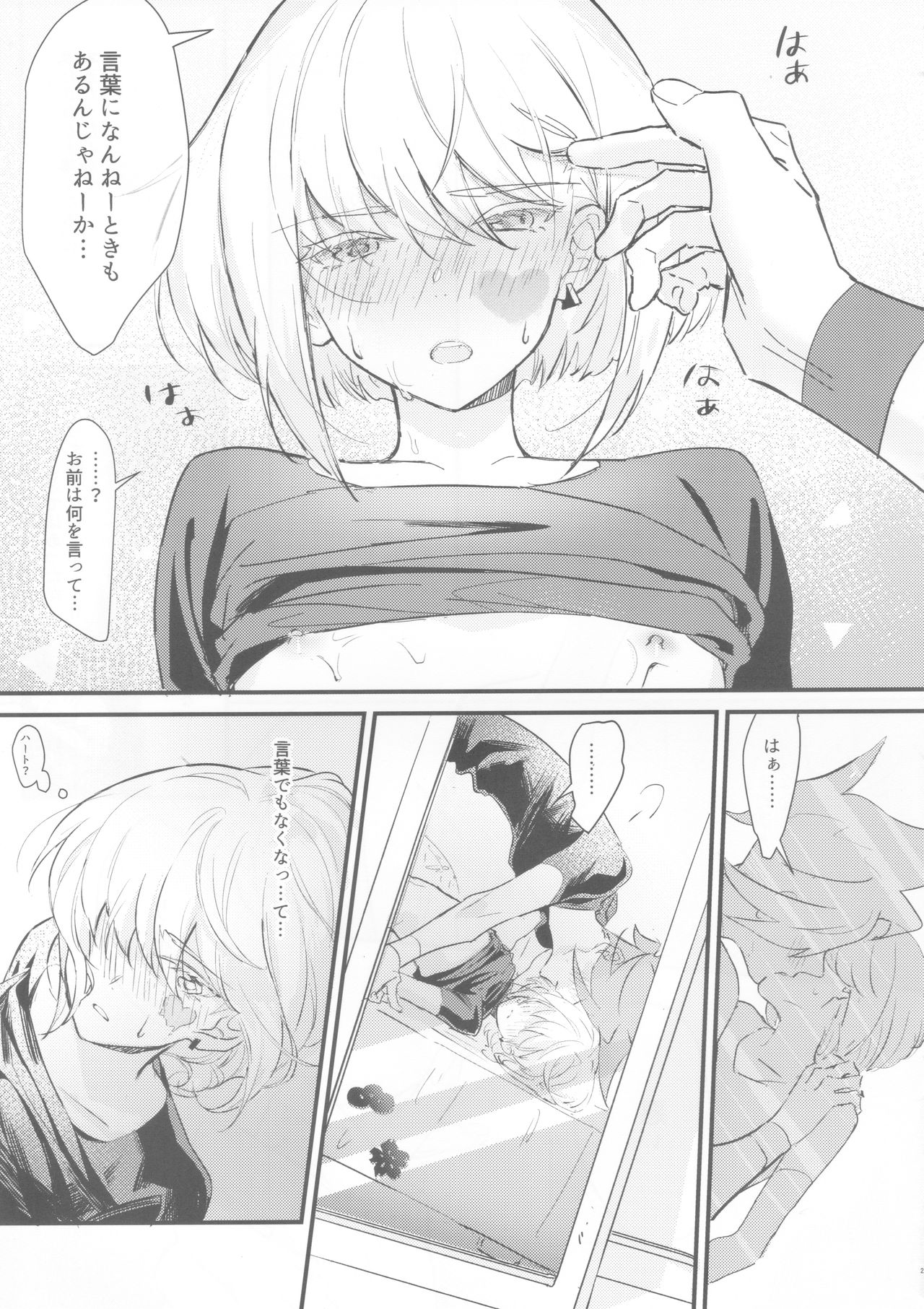 sick x sick - Page 24