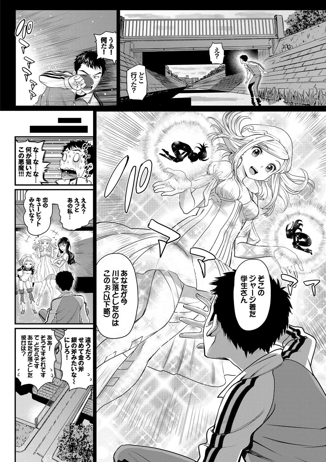 みんなでエッチ～らぶらぶ乱交編～ - Page 6