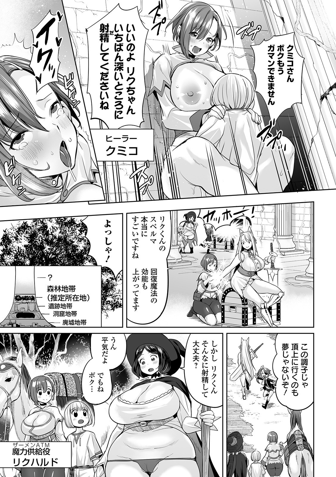 COMIC Orga Vol. 08 - Page 29