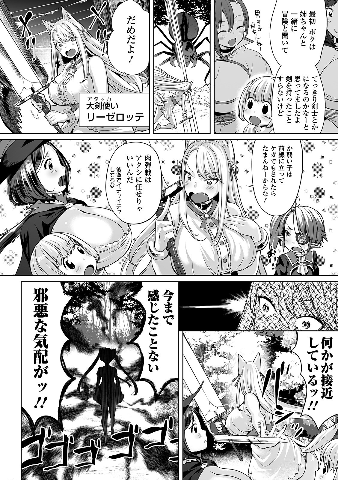 COMIC Orga Vol. 08 - Page 30