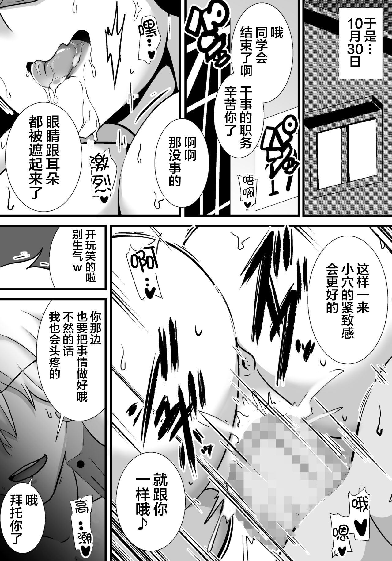 Hatsukoi trinity - Page 28