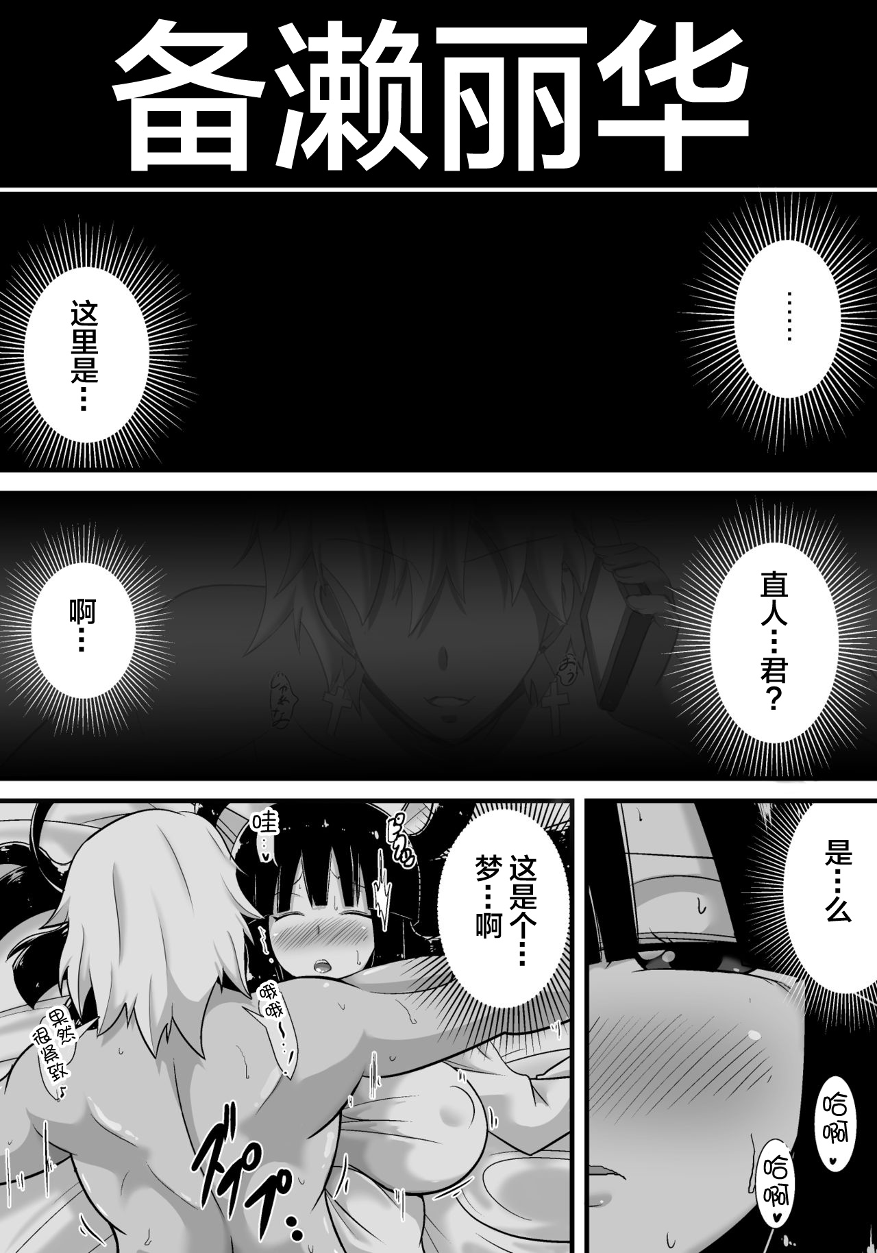 Hatsukoi trinity - Page 32