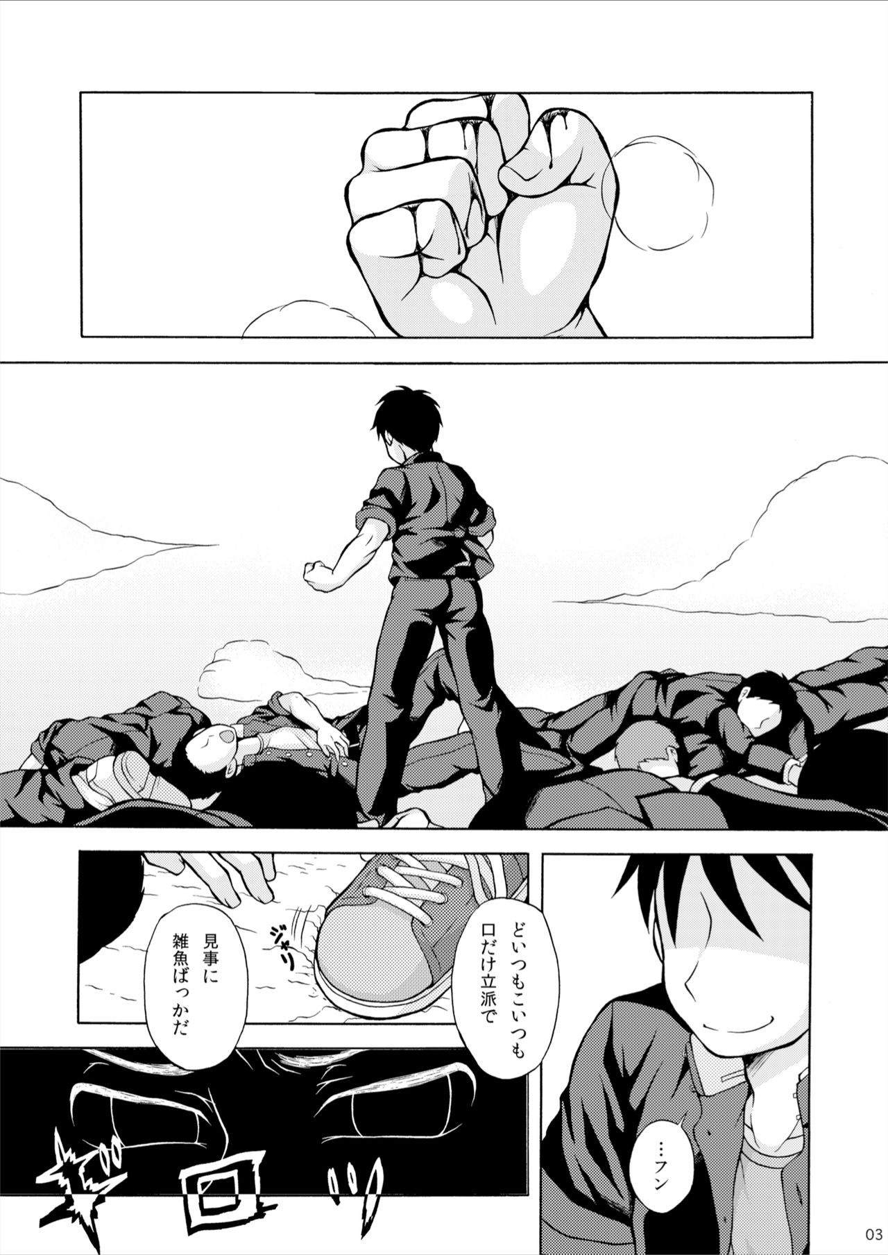 Amamura-kun - Page 3