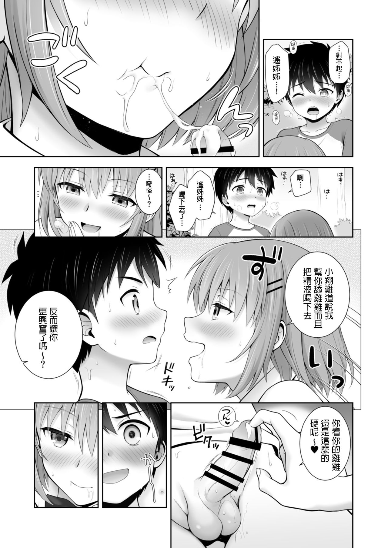 Himitsu no Hide-and-seek - Page 7