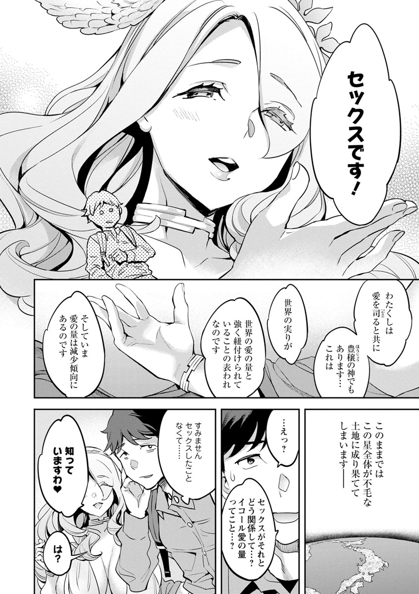 MR Megami Reality - Page 10