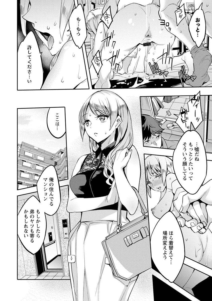 MR Megami Reality - Page 140