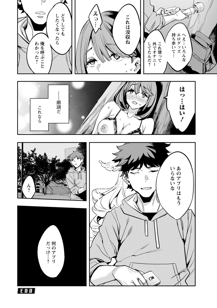 MR Megami Reality - Page 164