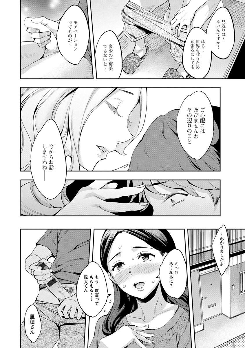 MR Megami Reality - Page 30