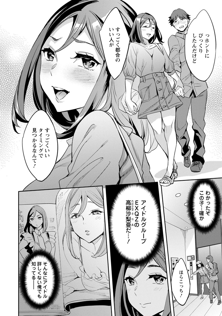 MR Megami Reality - Page 52
