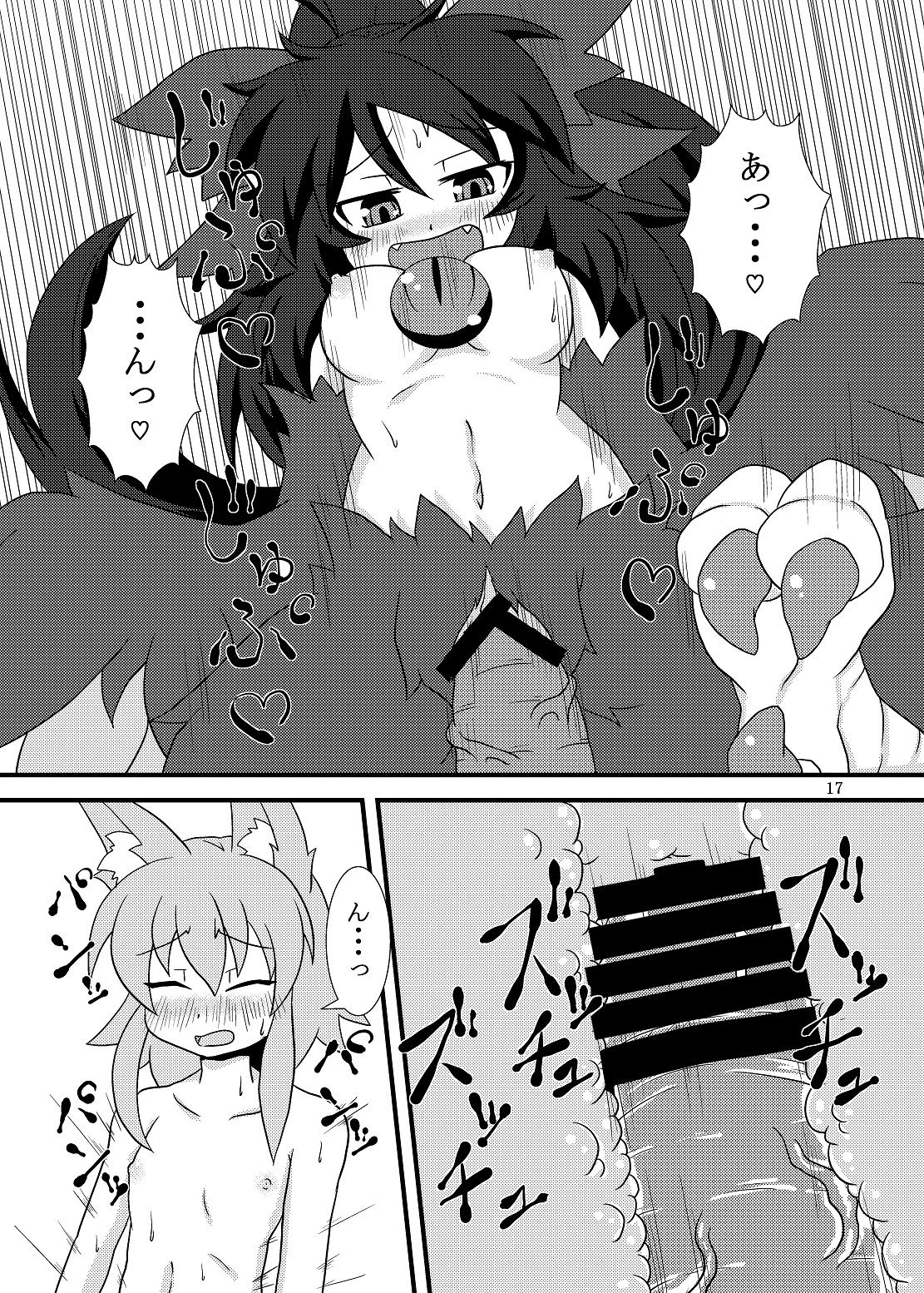 Utsuho Harpy - Page 16