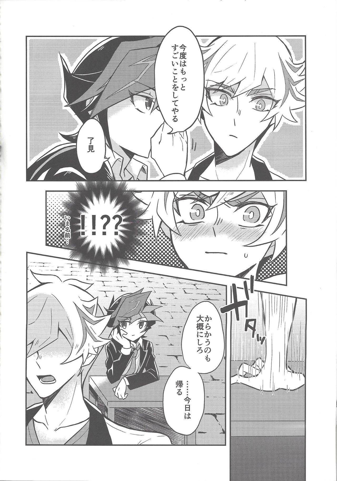 Mōichido, - Page 51