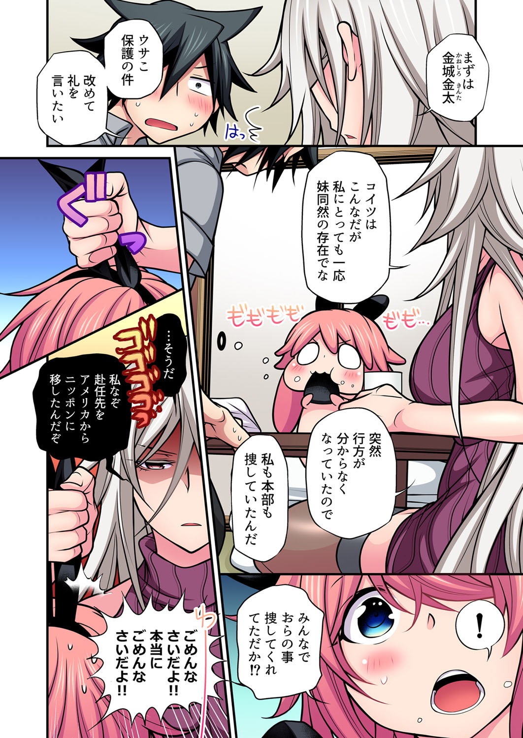 Gaticomi Vol. 104 - Page 59