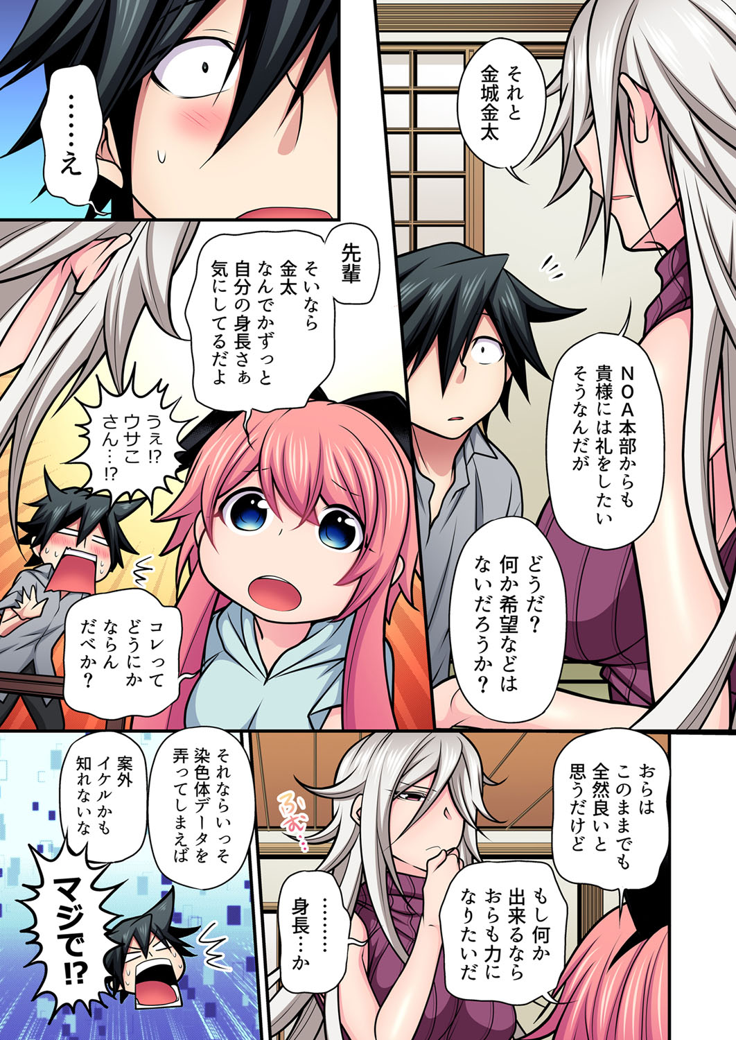 Gaticomi Vol. 104 - Page 62