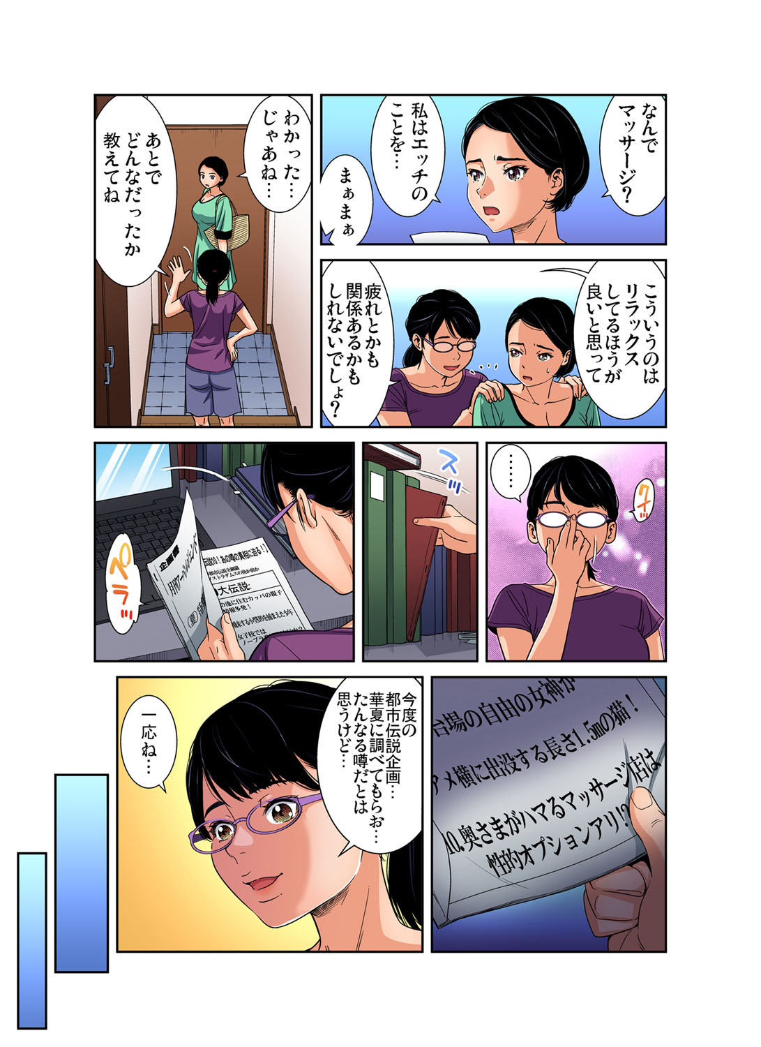 Gaticomi Vol. 104 - Page 88