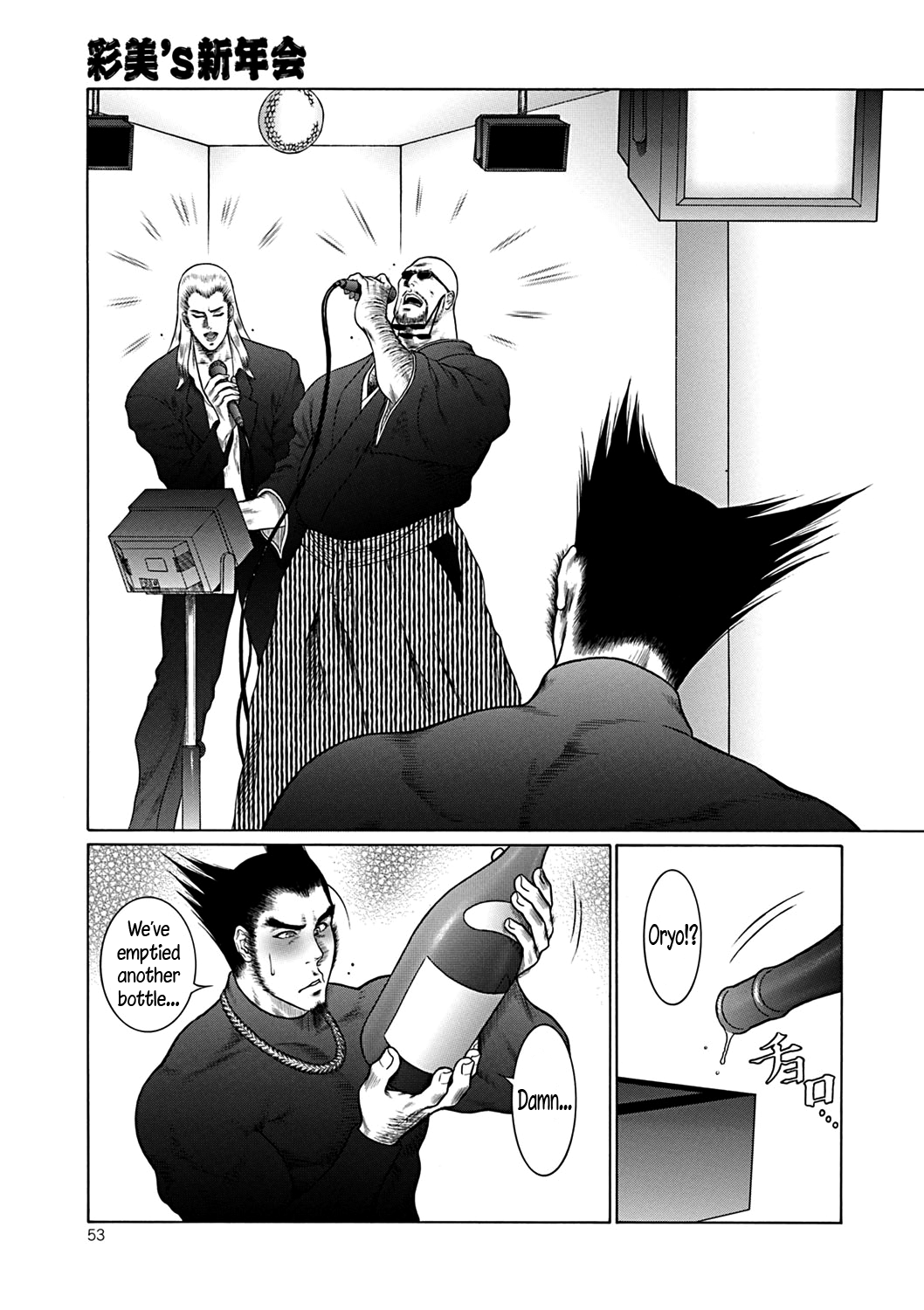 Moujuu Chuui Gen - Page 52