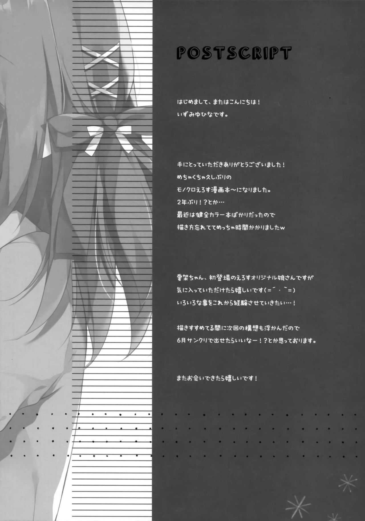 Oshiete! Onii-chan - Page 18