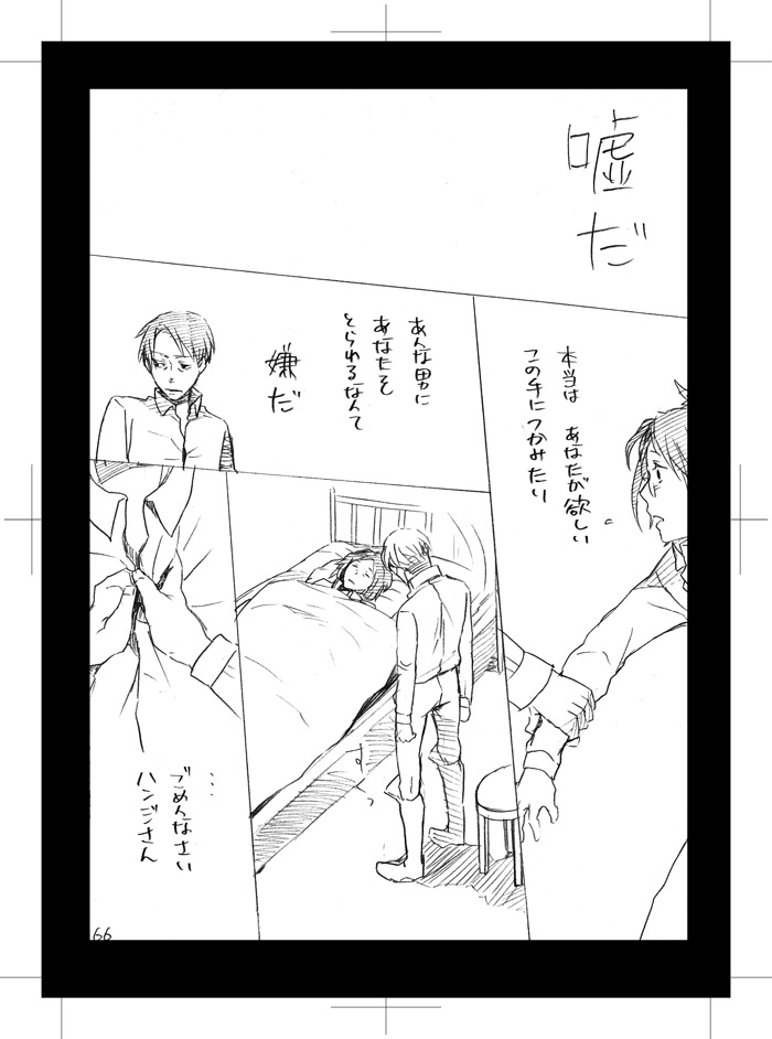 Hidoi Otoko - Page 18