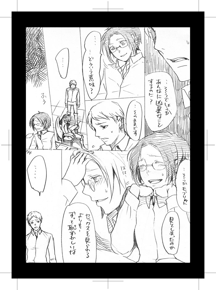 Hidoi Otoko - Page 26