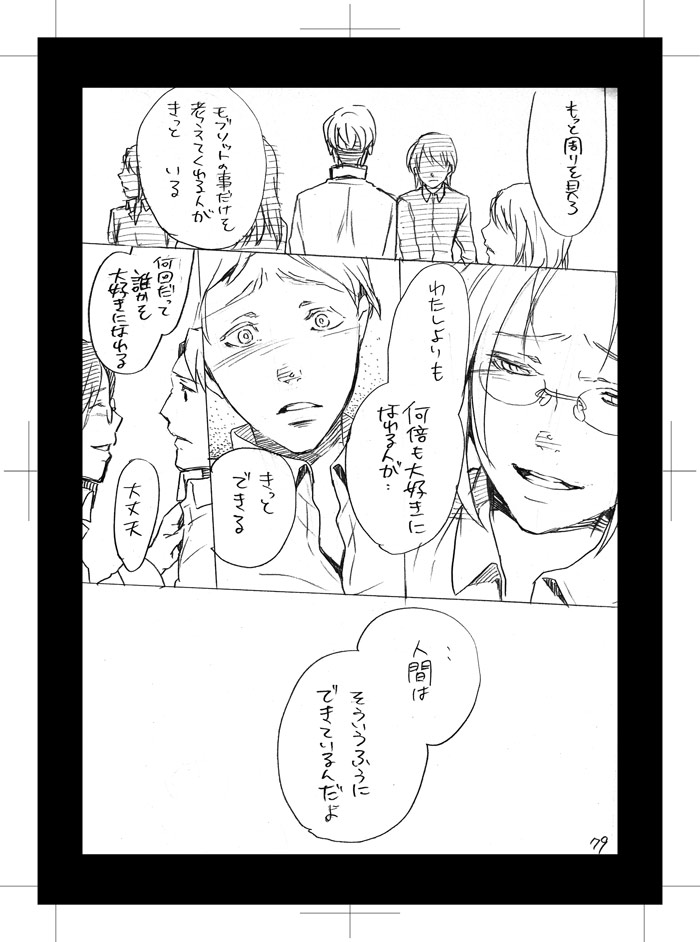 Hidoi Otoko - Page 31