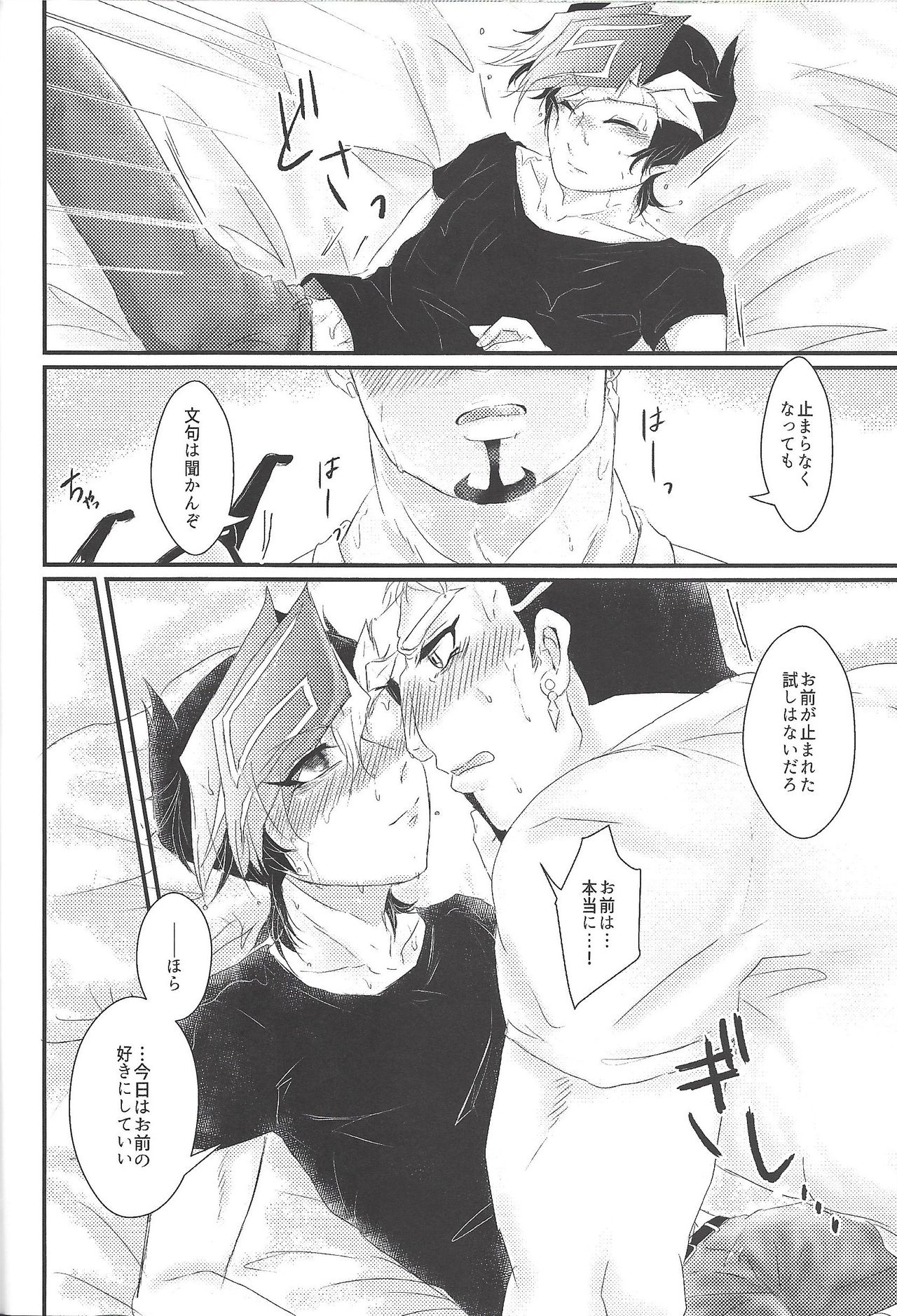 with you - Page 23