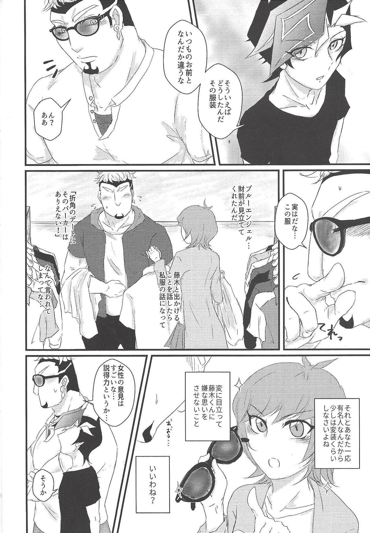 with you - Page 7