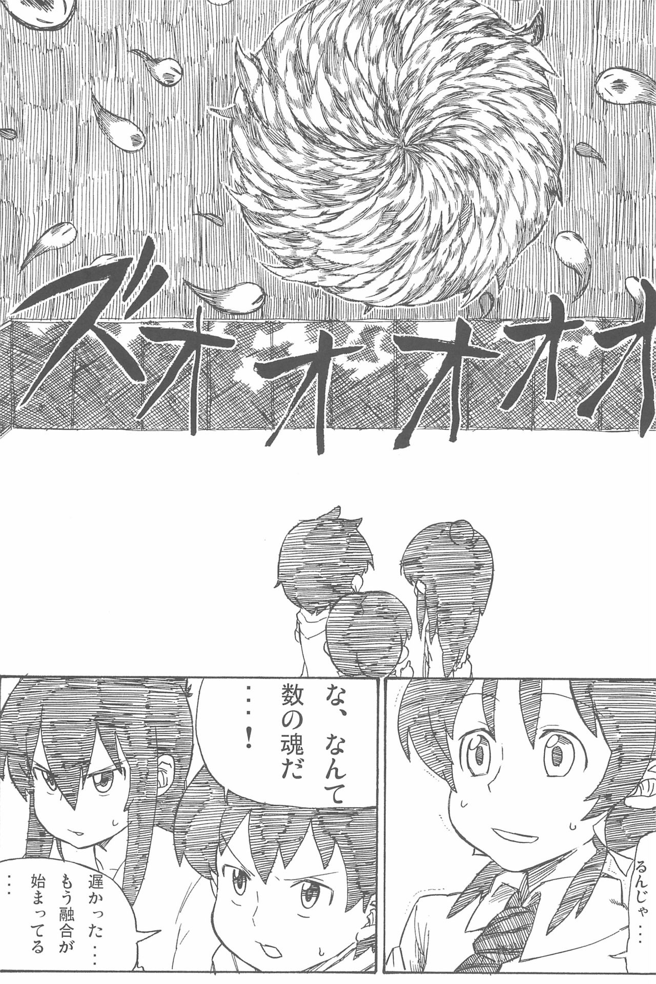 OVER100P! - Page 109