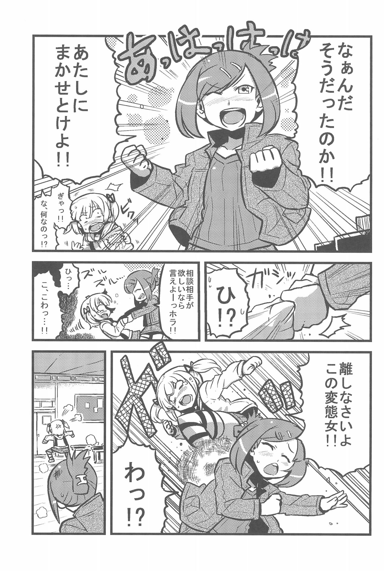 OVER100P! - Page 15