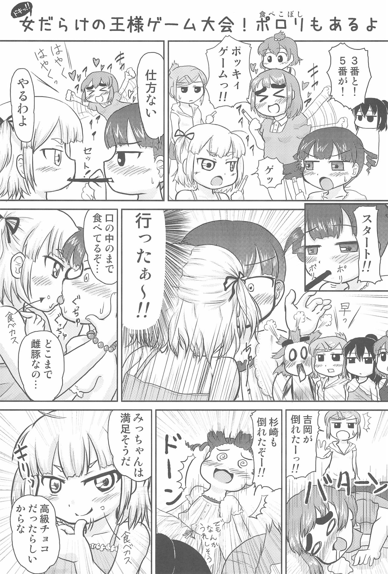 OVER100P! - Page 29