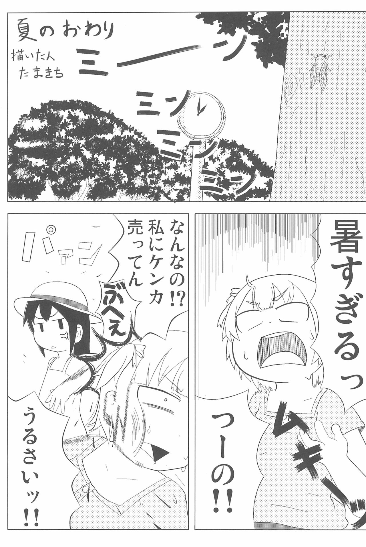 OVER100P! - Page 79