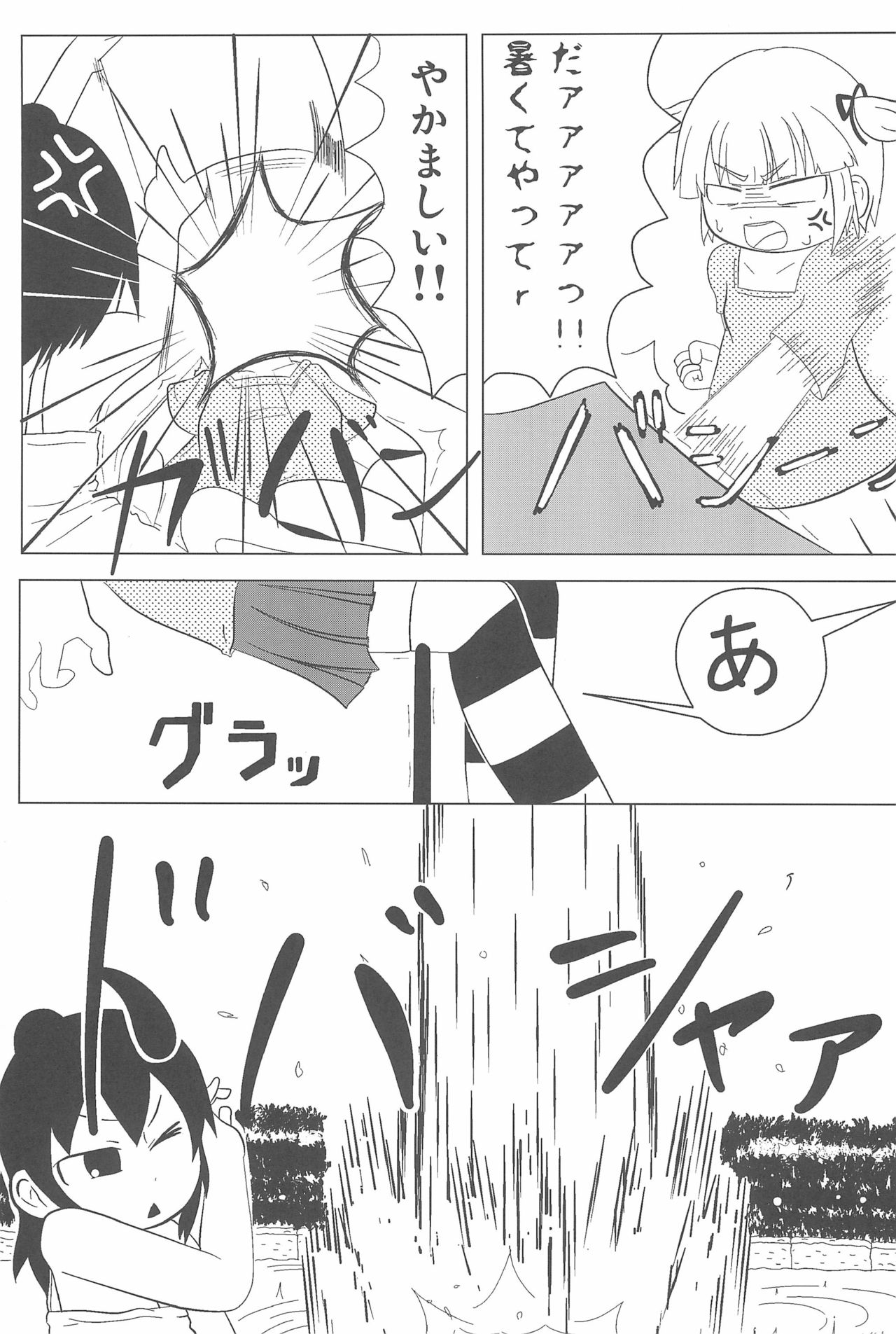 OVER100P! - Page 83