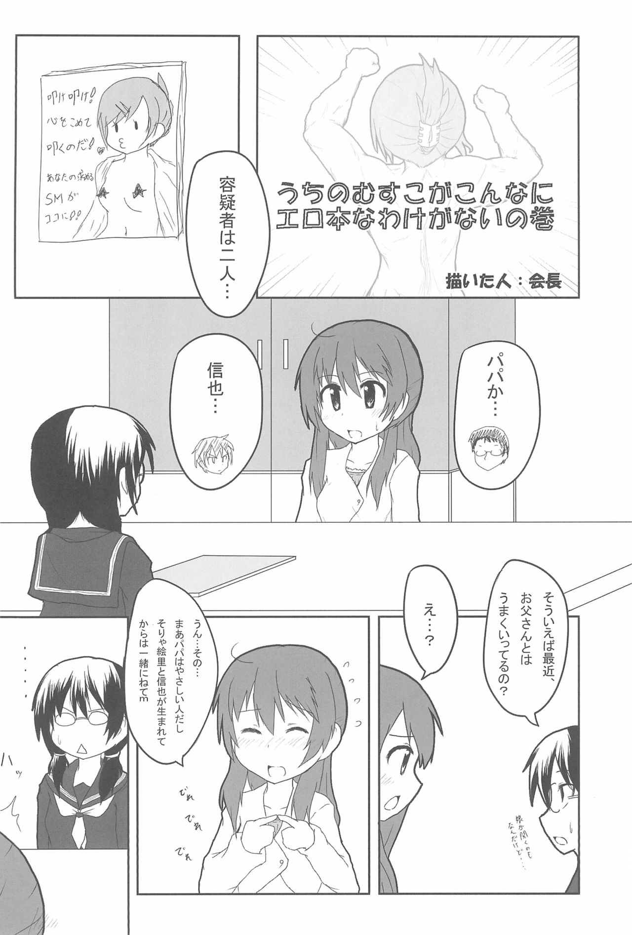 OVER100P! - Page 90