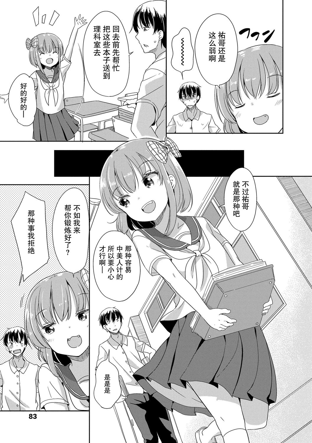 Peeing - Page 3