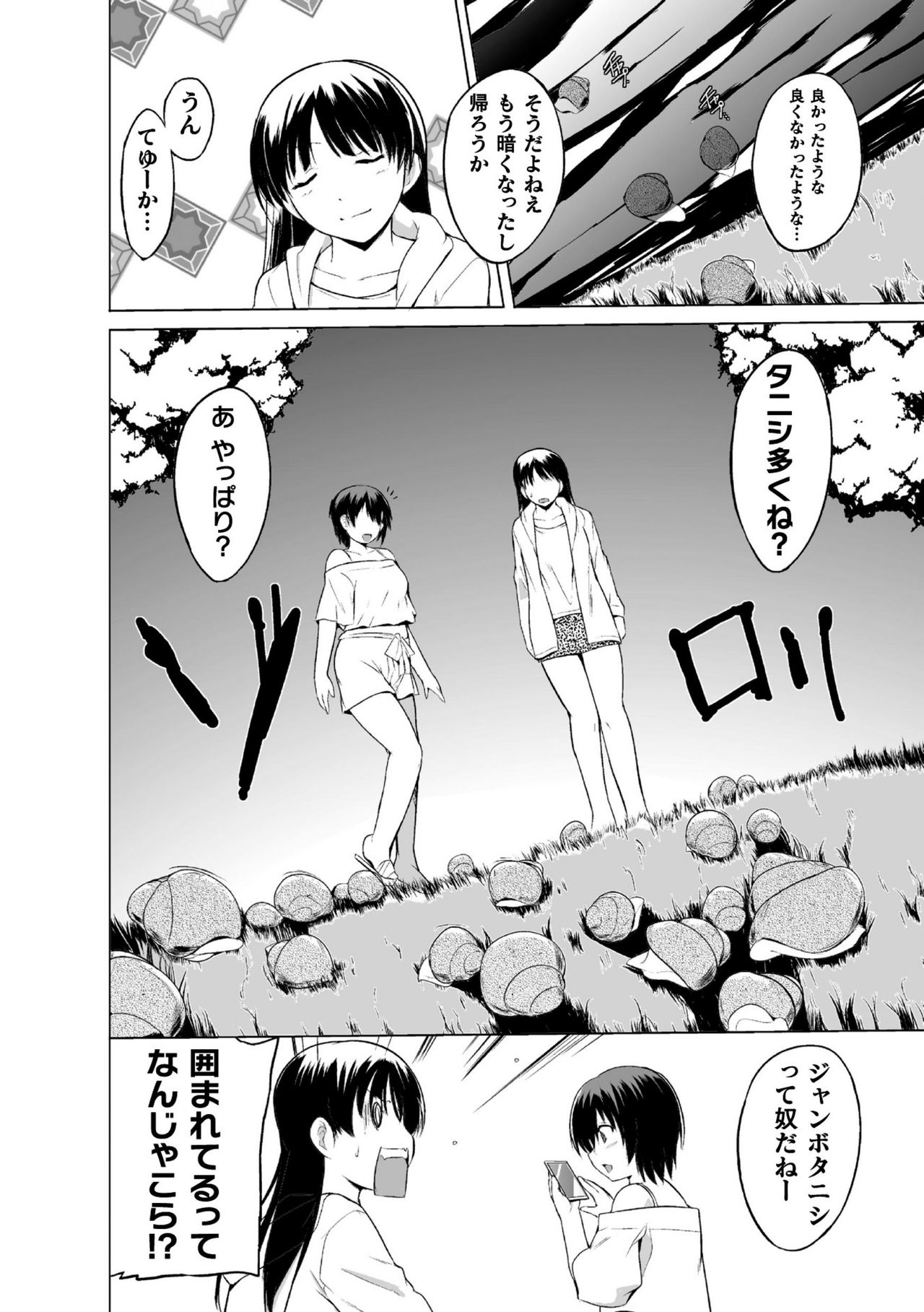 Shunkan Ch. 1 - Page 10