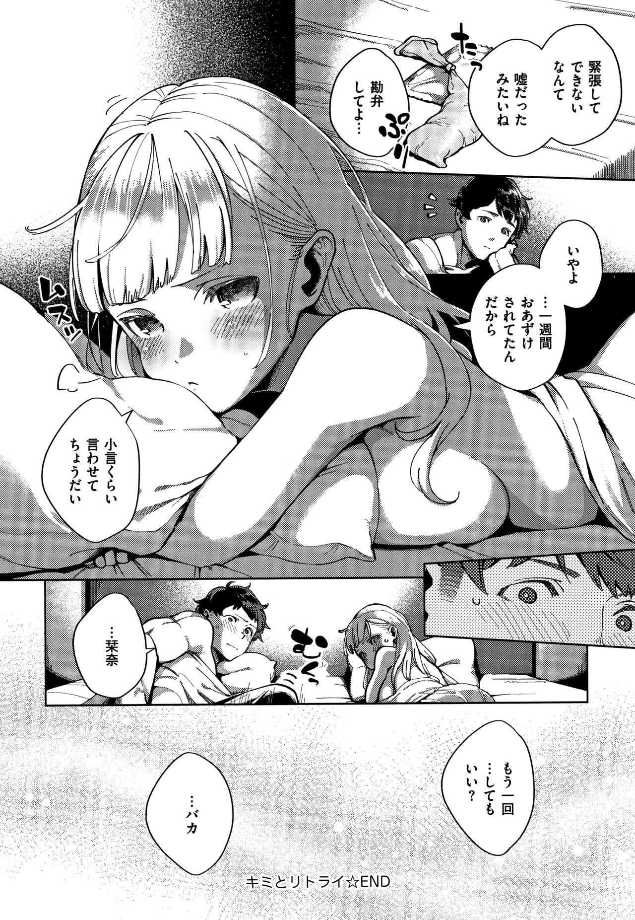 YaMiTsuKi Pheromone - Page 215