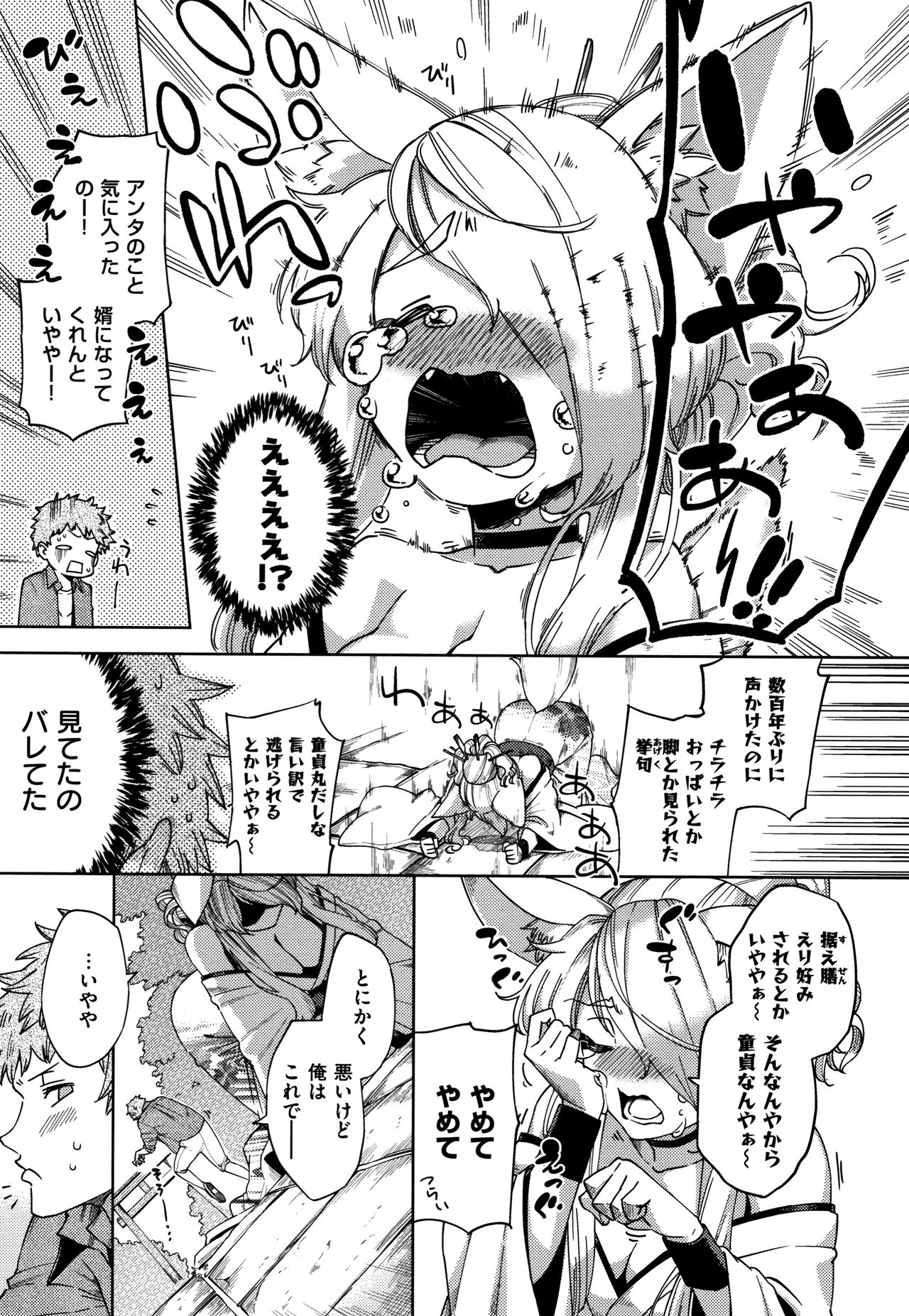YaMiTsuKi Pheromone - Page 222