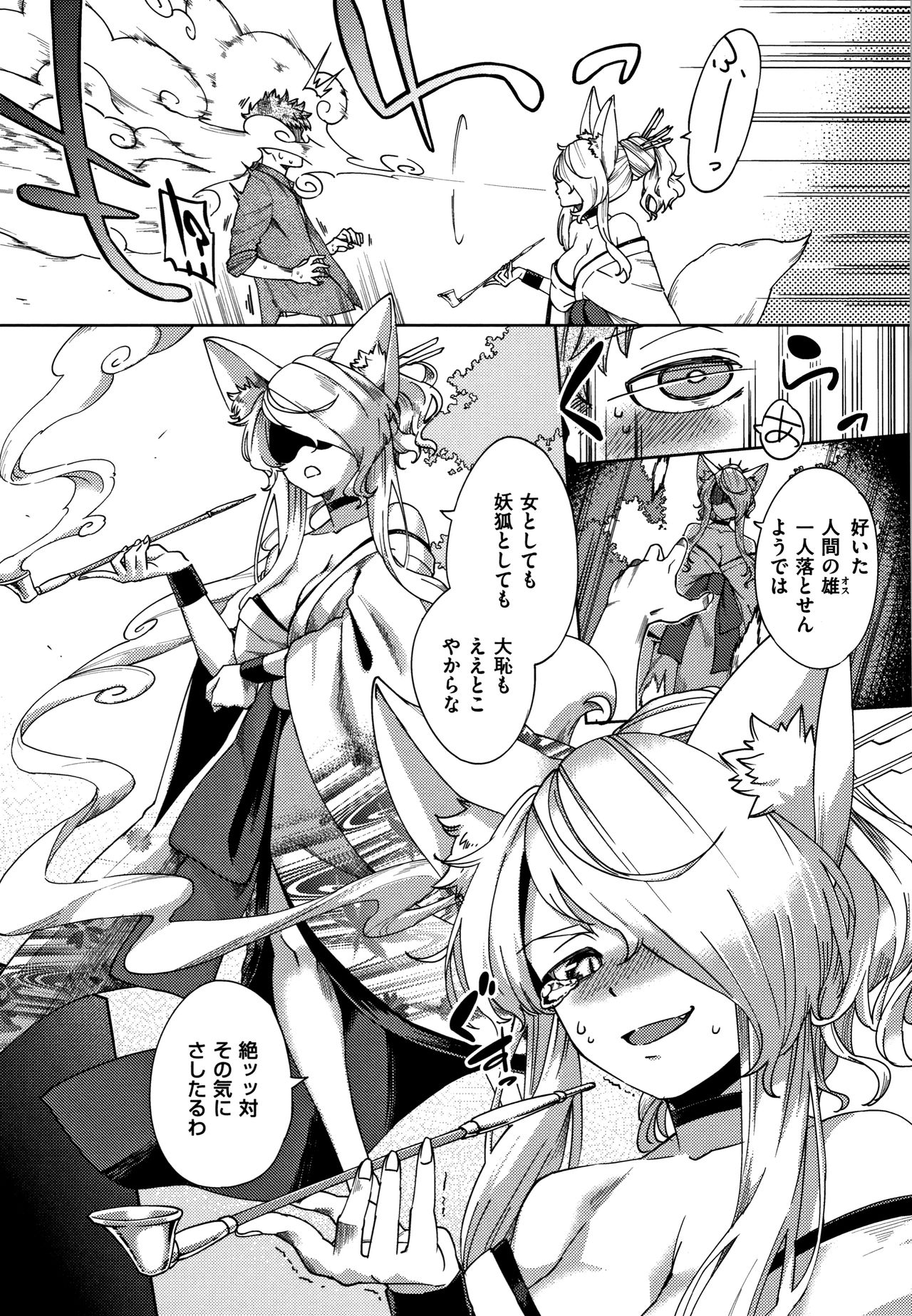 YaMiTsuKi Pheromone - Page 224