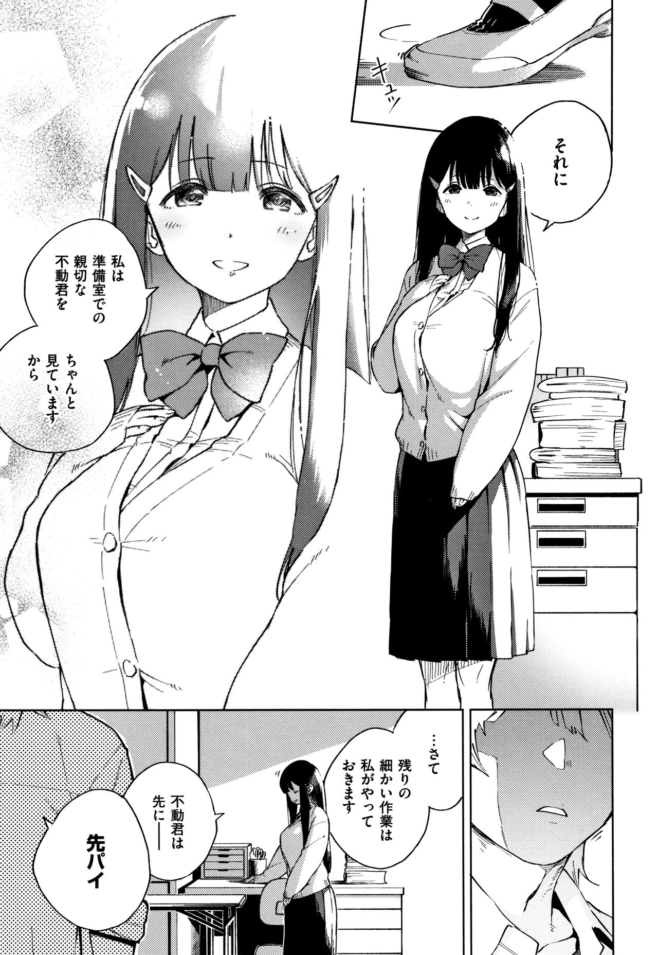 YaMiTsuKi Pheromone - Page 46
