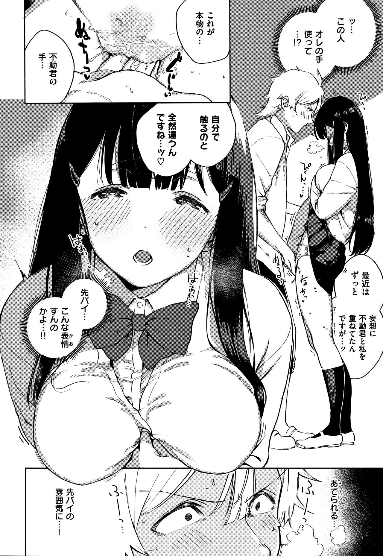 YaMiTsuKi Pheromone - Page 51