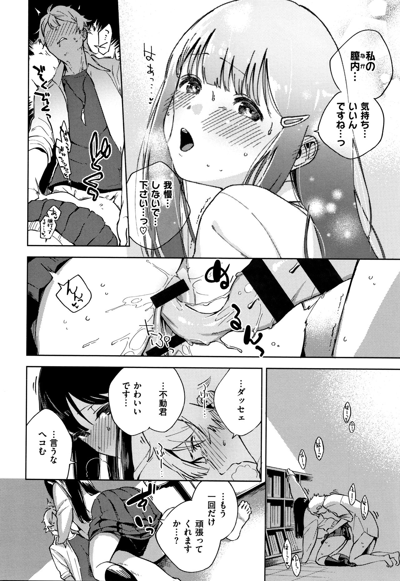 YaMiTsuKi Pheromone - Page 59