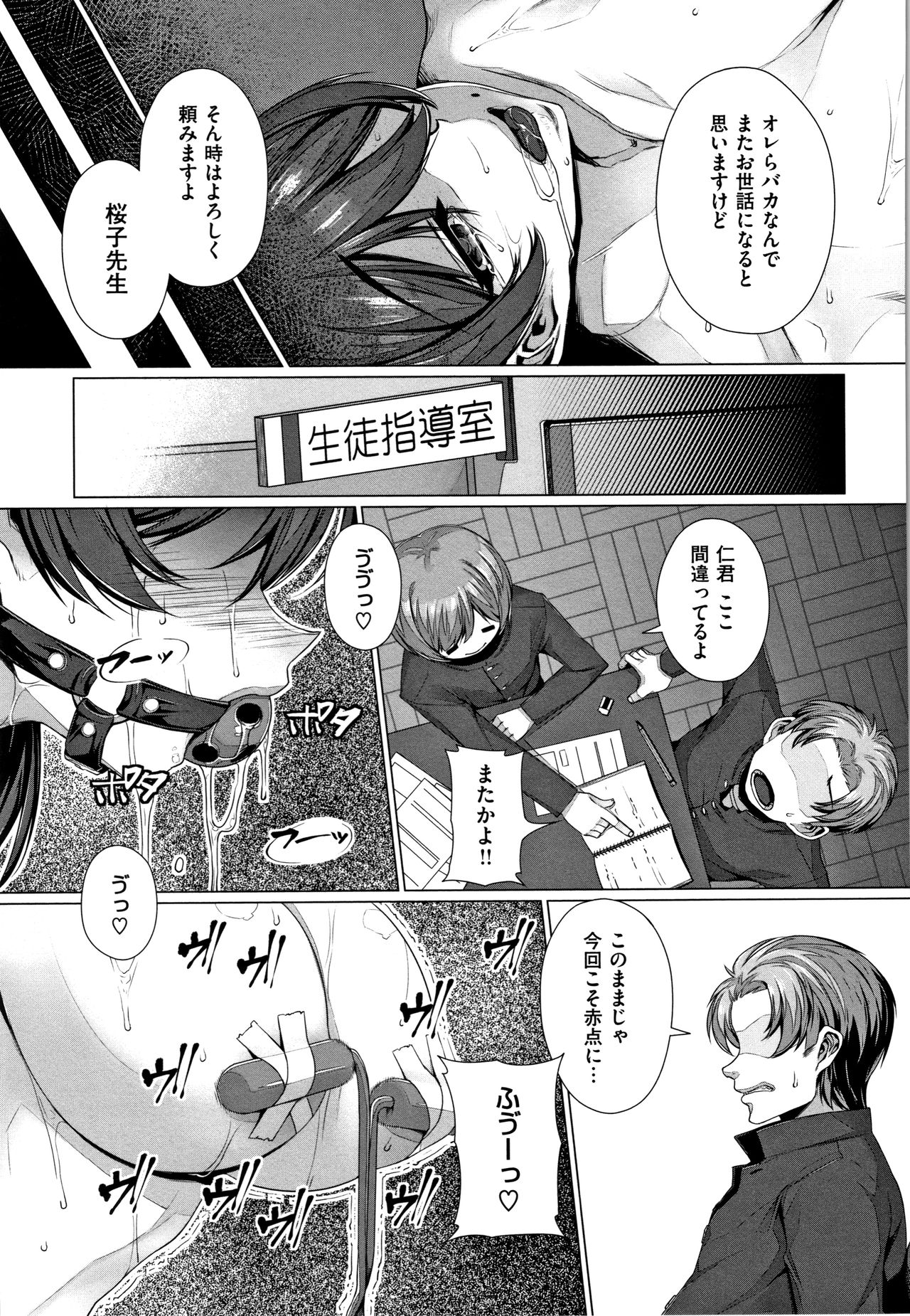Waiyoku - Page 196