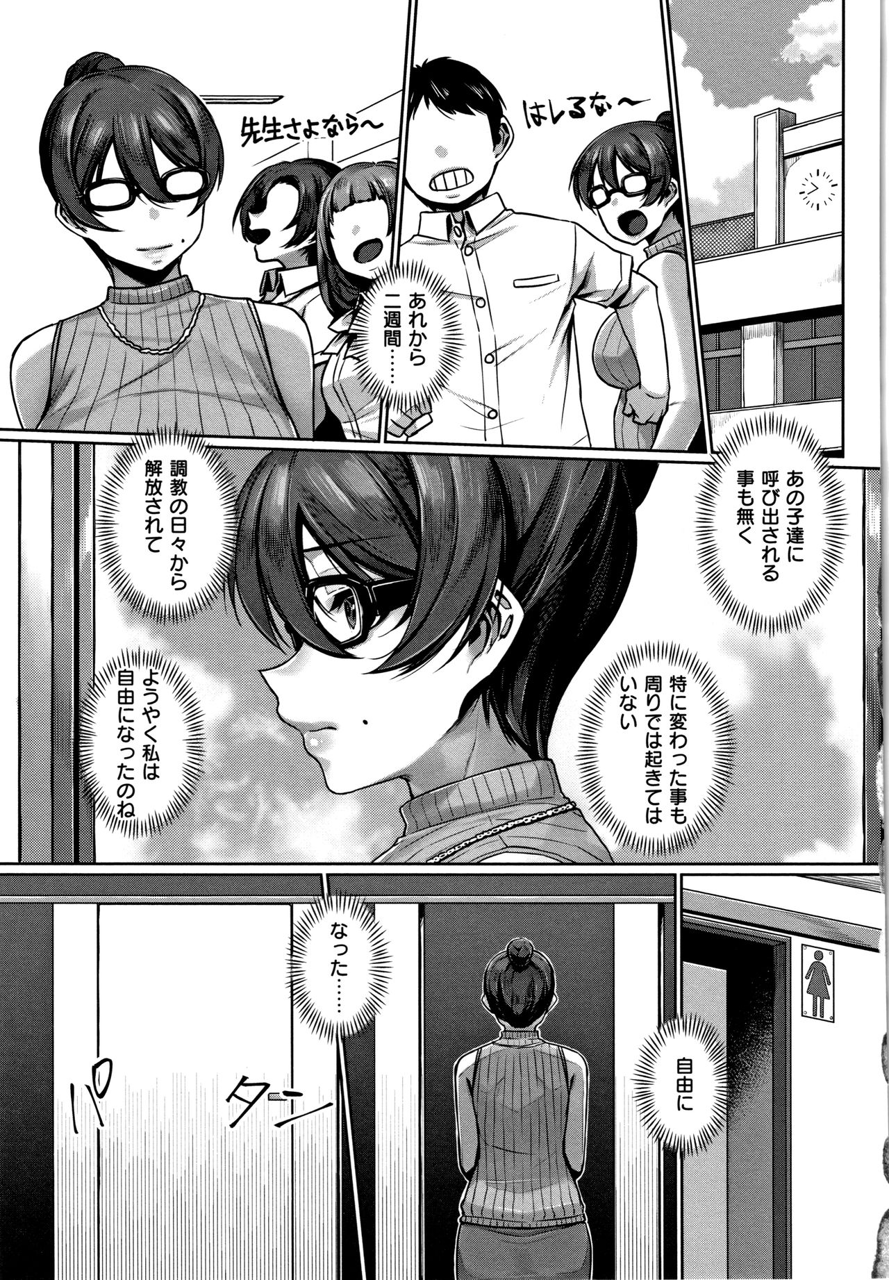 Waiyoku - Page 214